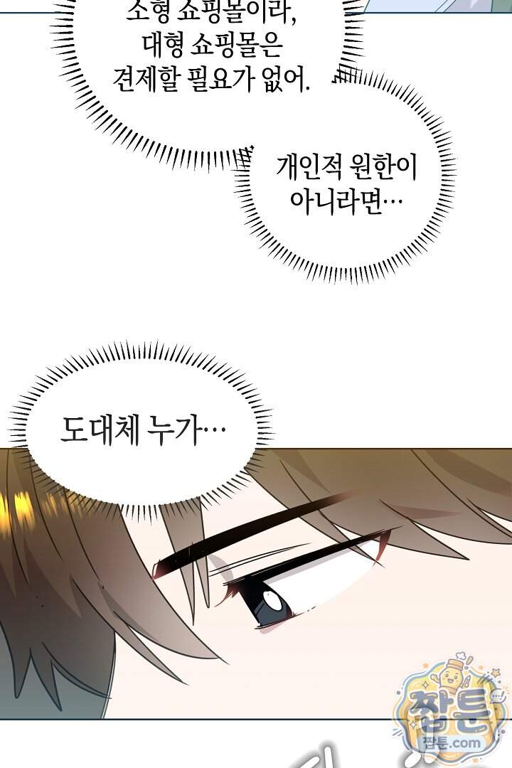 형아, 나 귀엽지 98화 13