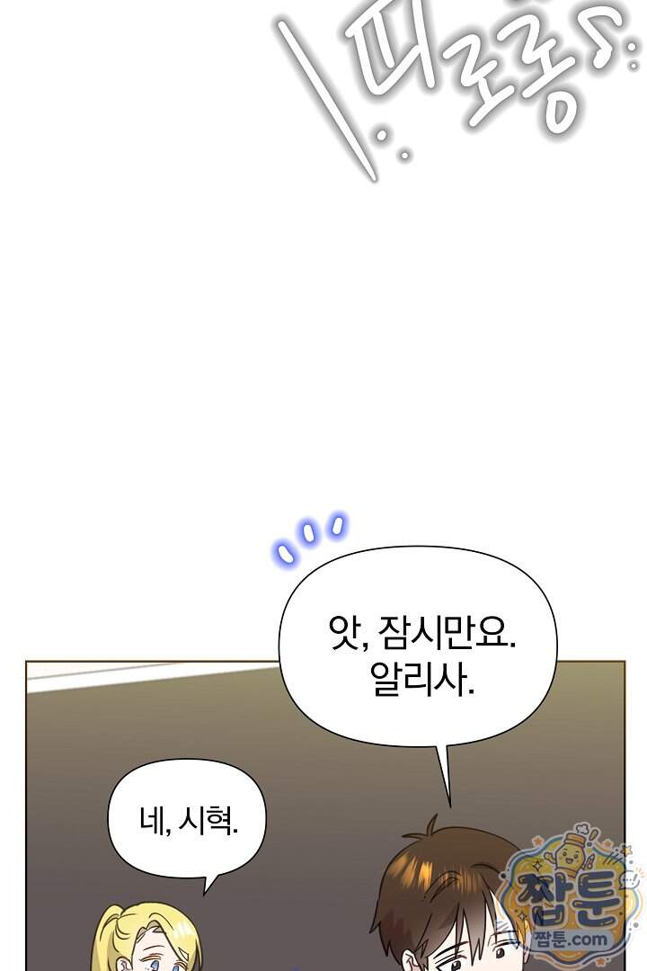 형아, 나 귀엽지 98화 14