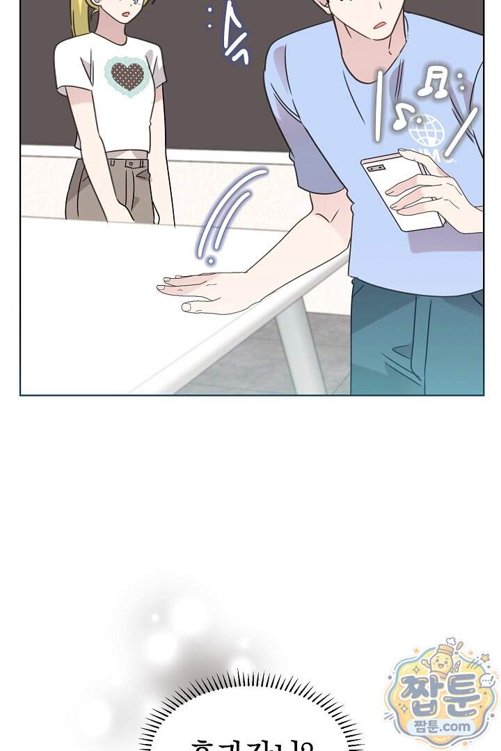 형아, 나 귀엽지 98화 15