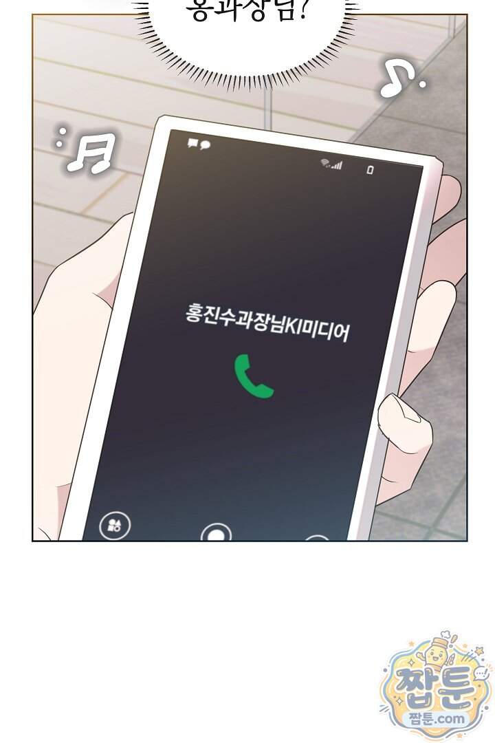 형아, 나 귀엽지 98화 16