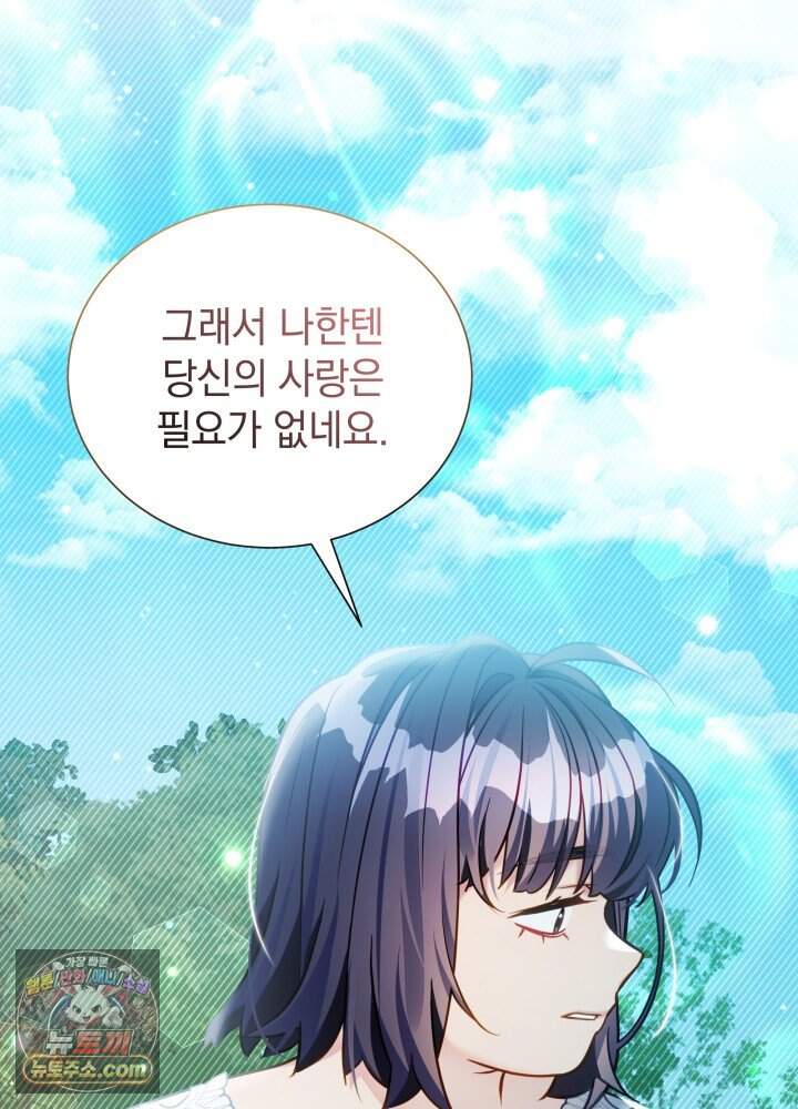 계모인데, 딸이 너무 귀여워 184화 3