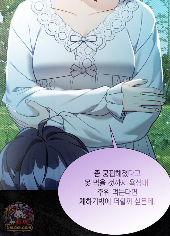 계모인데, 딸이 너무 귀여워 184화 4