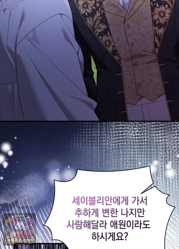 계모인데, 딸이 너무 귀여워 184화 12