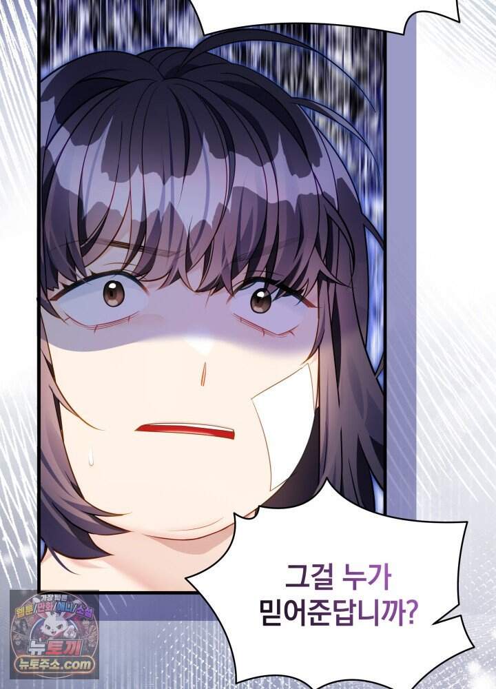 계모인데, 딸이 너무 귀여워 184화 13
