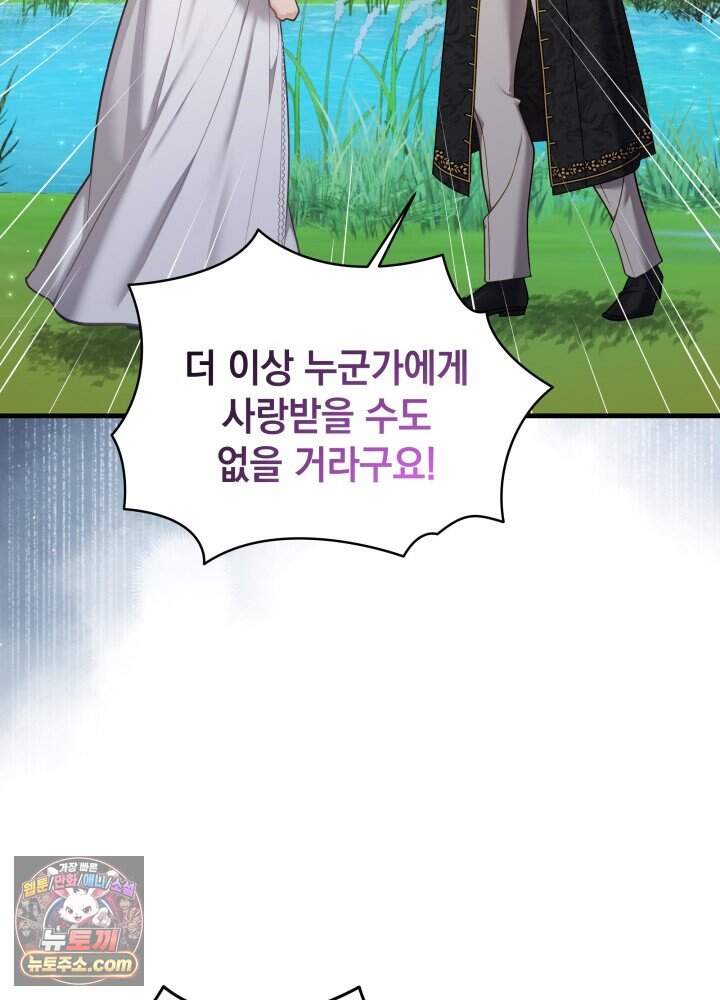 계모인데, 딸이 너무 귀여워 184화 15