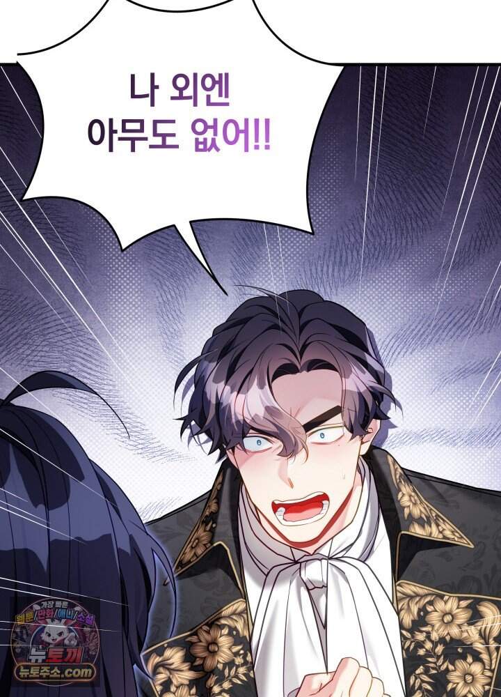 계모인데, 딸이 너무 귀여워 184화 16