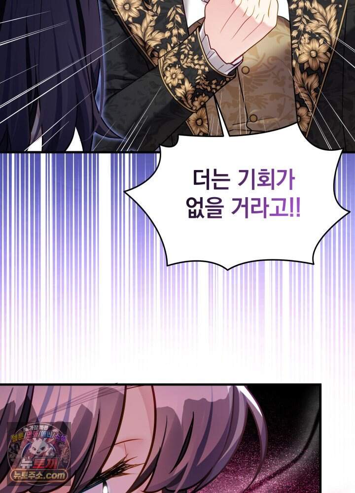 계모인데, 딸이 너무 귀여워 184화 17