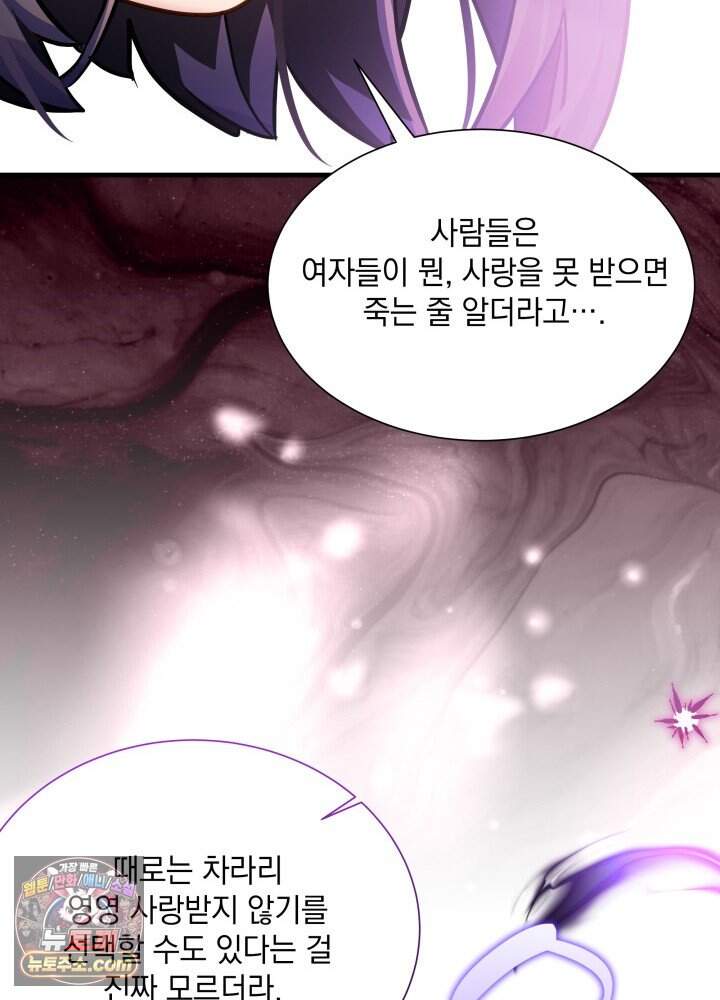 계모인데, 딸이 너무 귀여워 184화 19