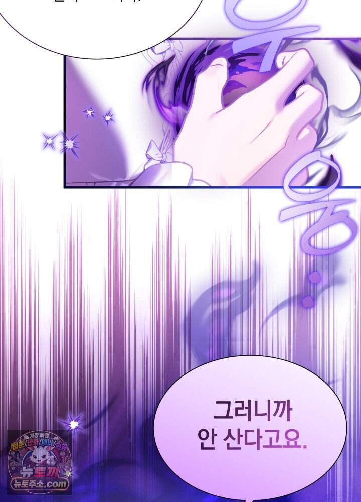 계모인데, 딸이 너무 귀여워 184화 20