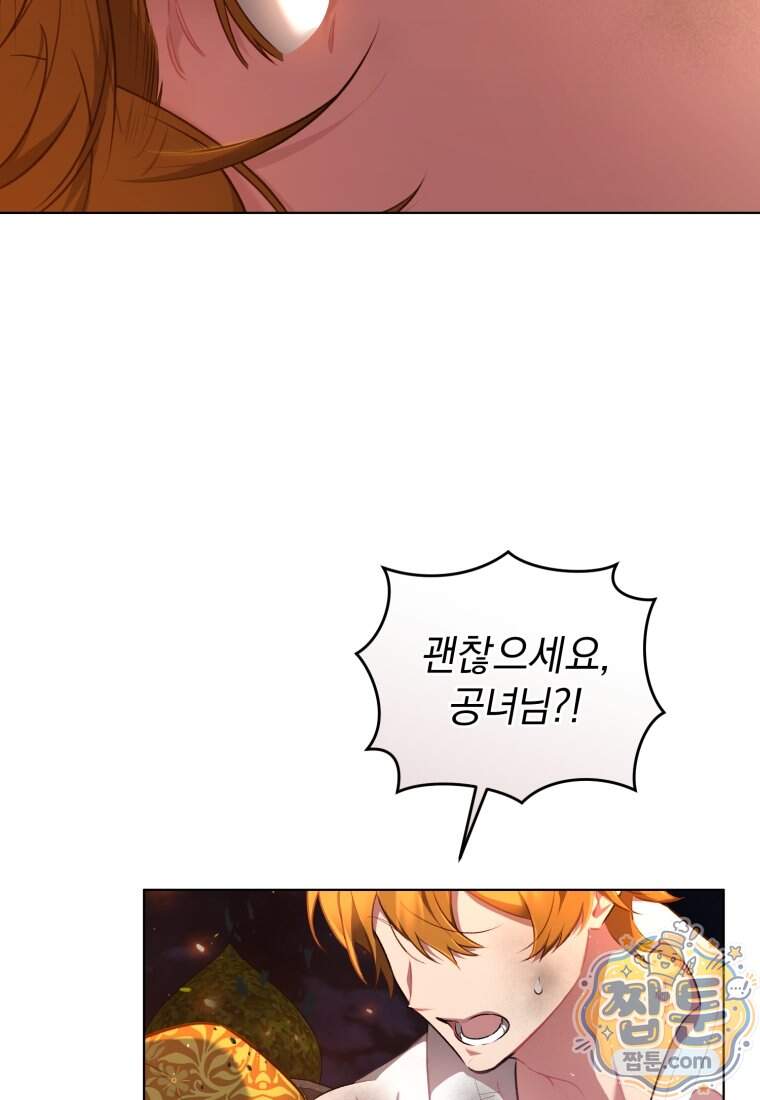 걱정 마세요, 합의된 사기 결혼입니다 78화 5