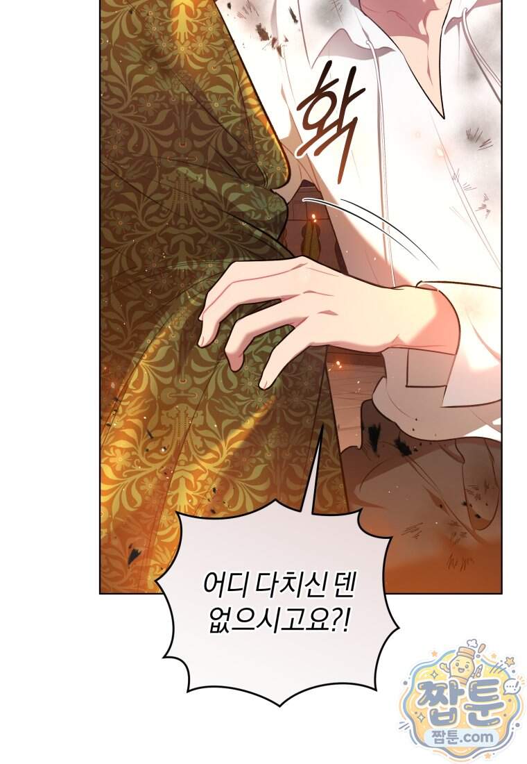 걱정 마세요, 합의된 사기 결혼입니다 78화 6
