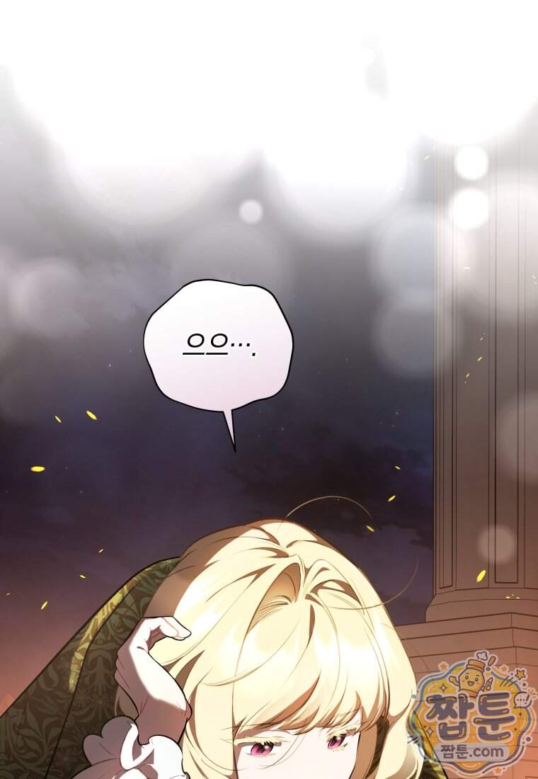 걱정 마세요, 합의된 사기 결혼입니다 78화 7