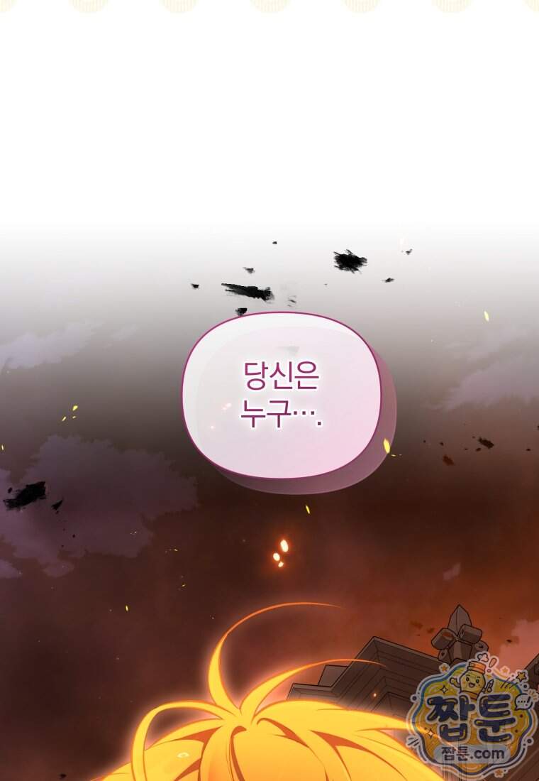 걱정 마세요, 합의된 사기 결혼입니다 78화 10