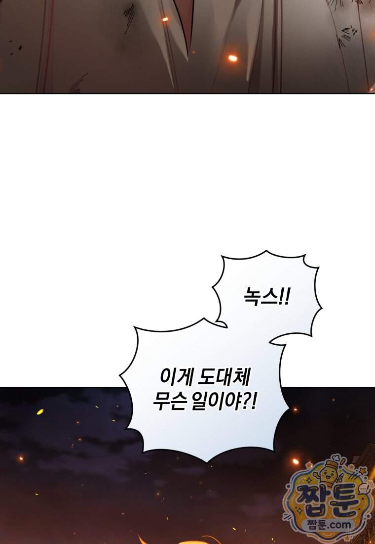 걱정 마세요, 합의된 사기 결혼입니다 78화 12