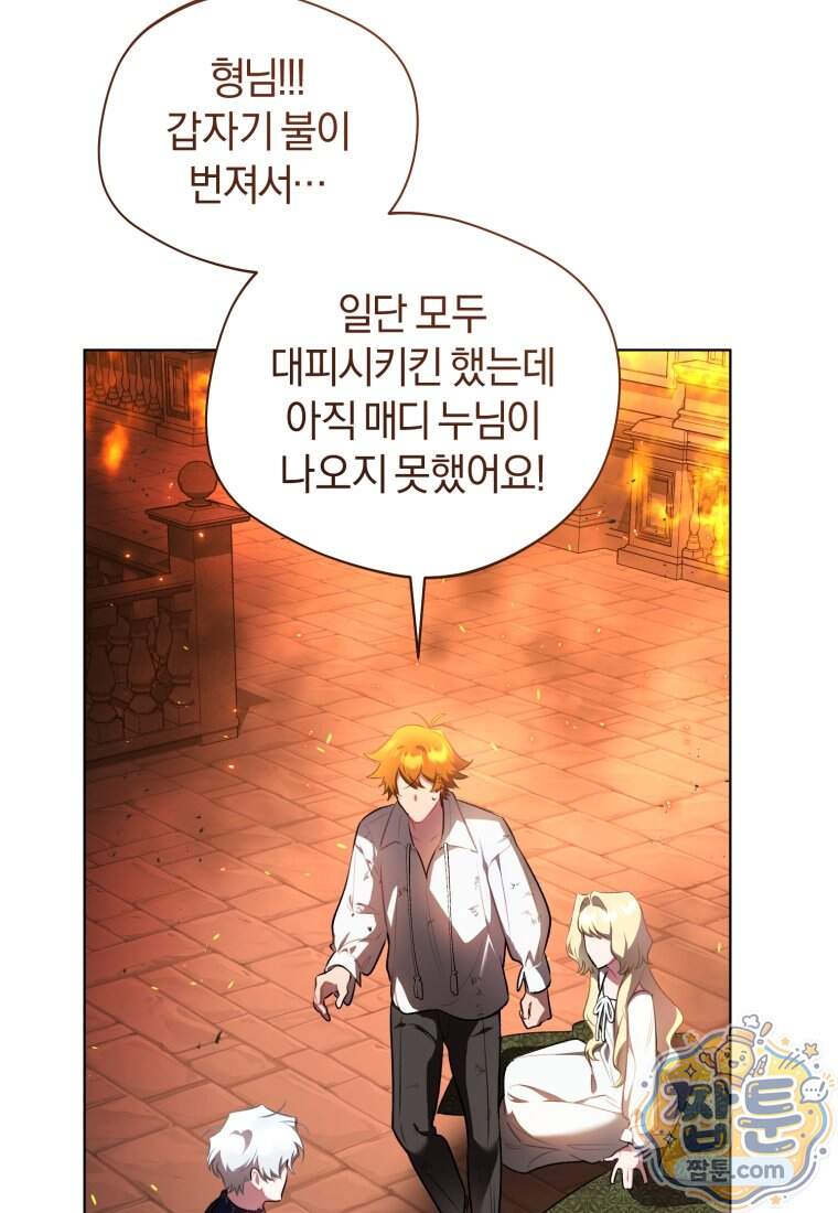 걱정 마세요, 합의된 사기 결혼입니다 78화 14