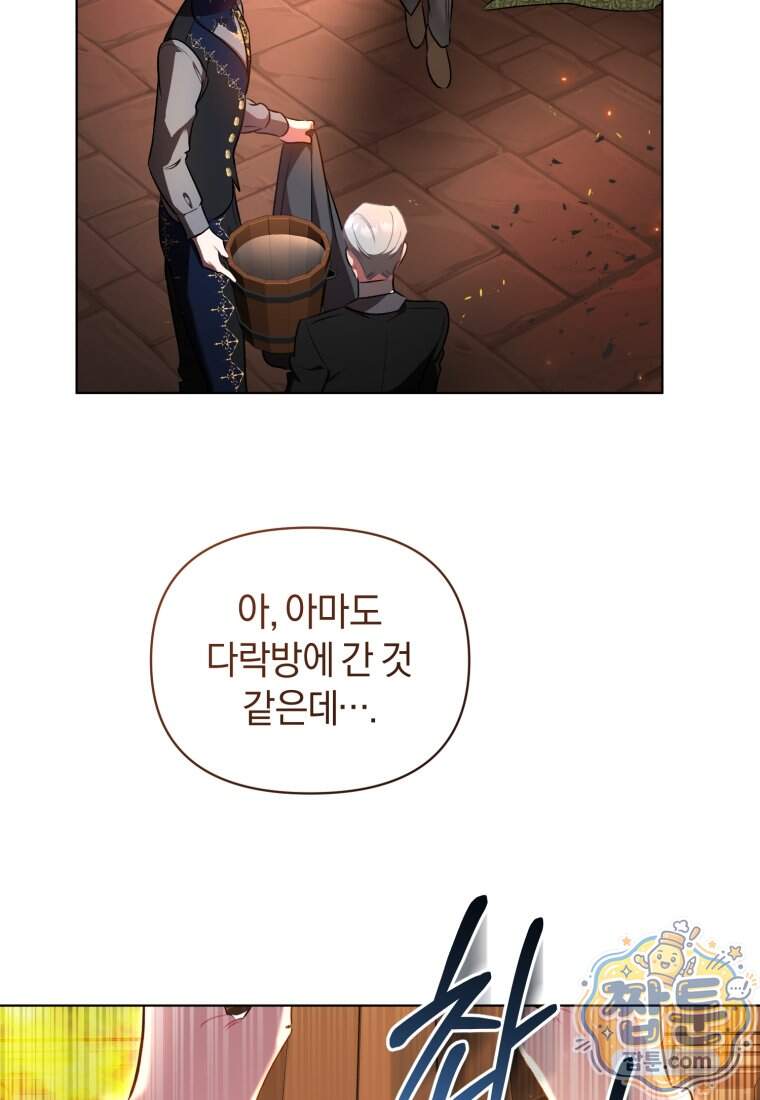걱정 마세요, 합의된 사기 결혼입니다 78화 15