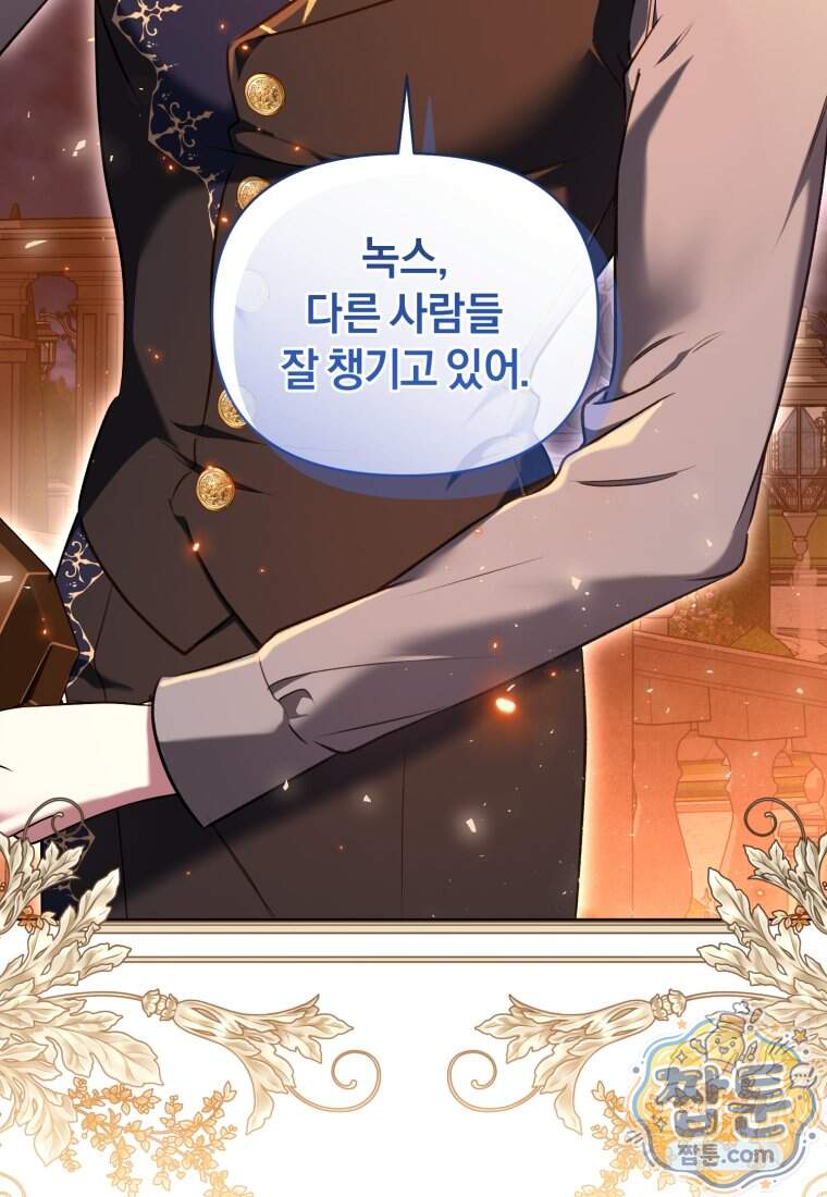 걱정 마세요, 합의된 사기 결혼입니다 78화 18