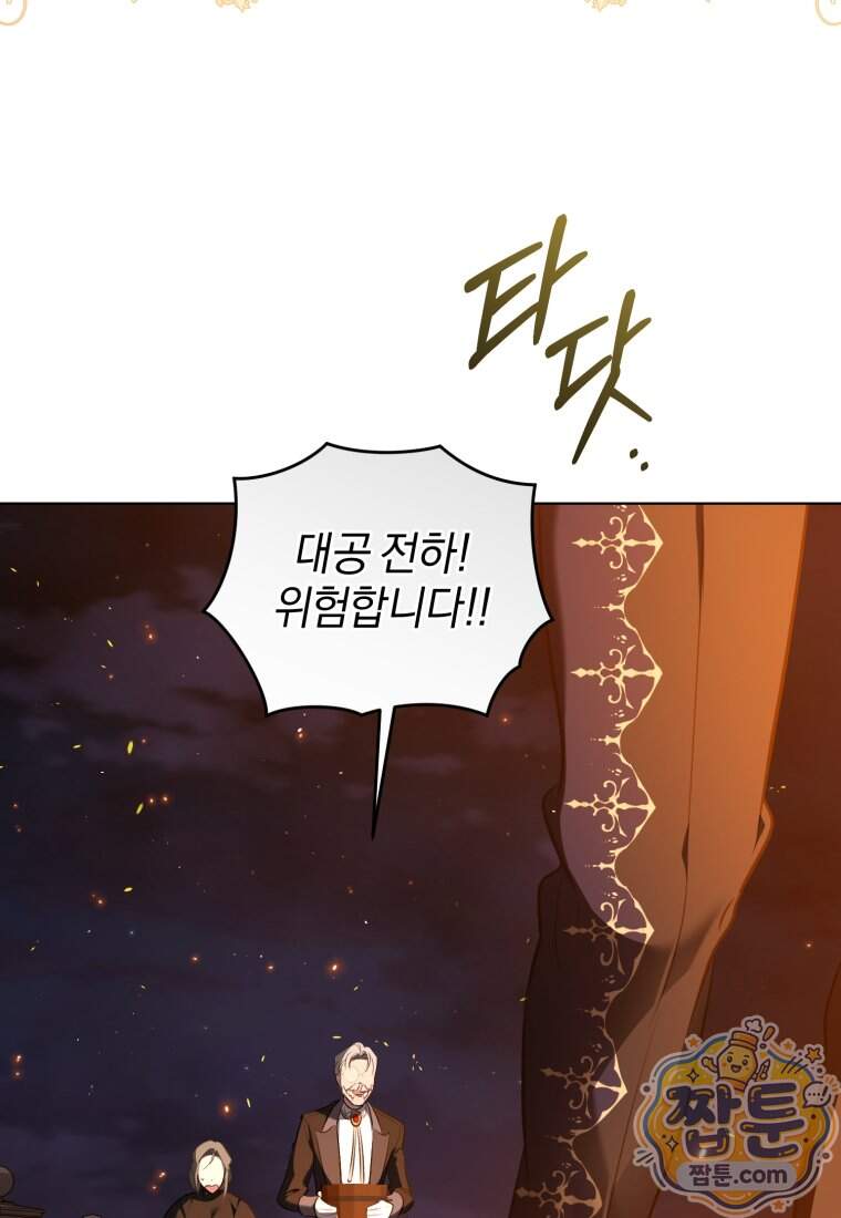 걱정 마세요, 합의된 사기 결혼입니다 78화 19