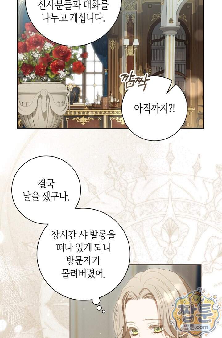 내 남편의 새 아내에게 31화 10