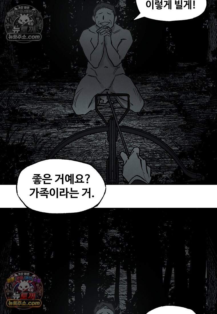 유제 [19세 완전판] 38화 53