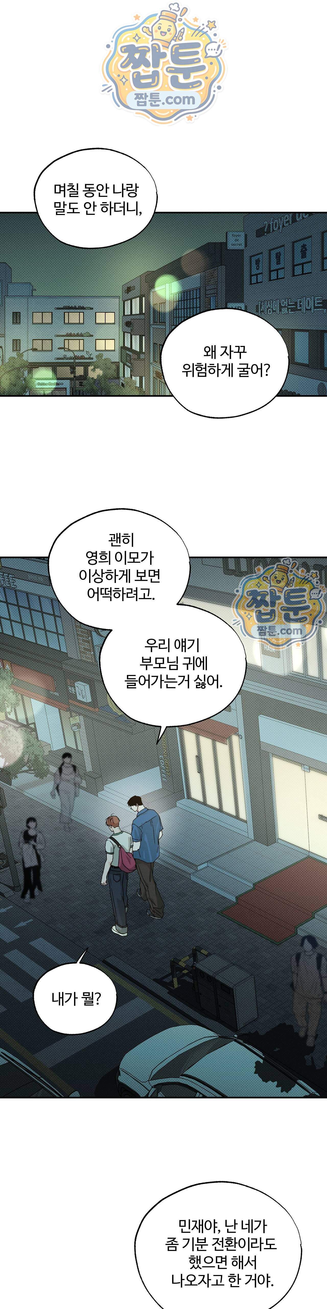 안 되는 사이 20화 - 시즌1 완결 - 1