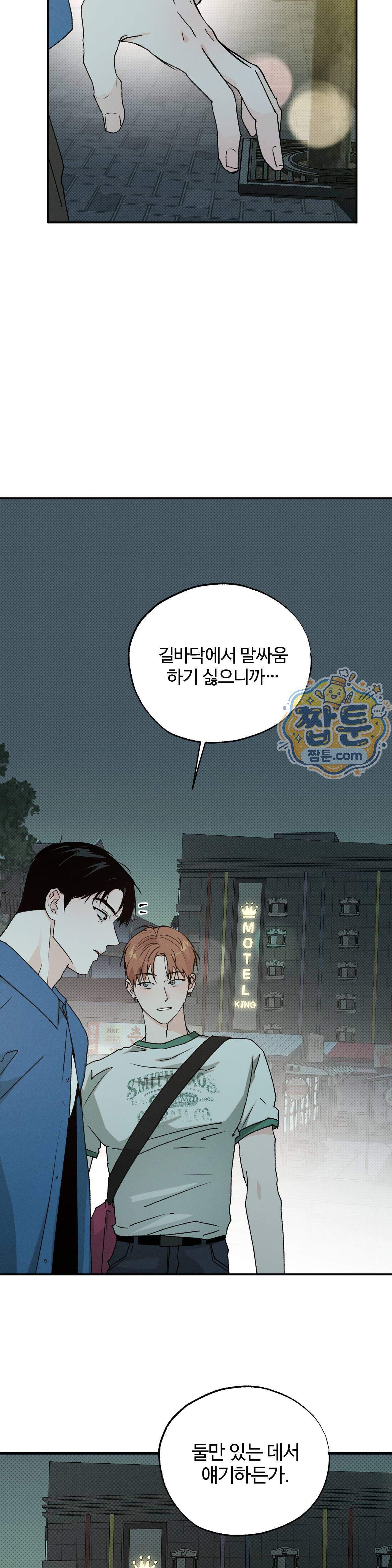 안 되는 사이 20화 - 시즌1 완결 - 3