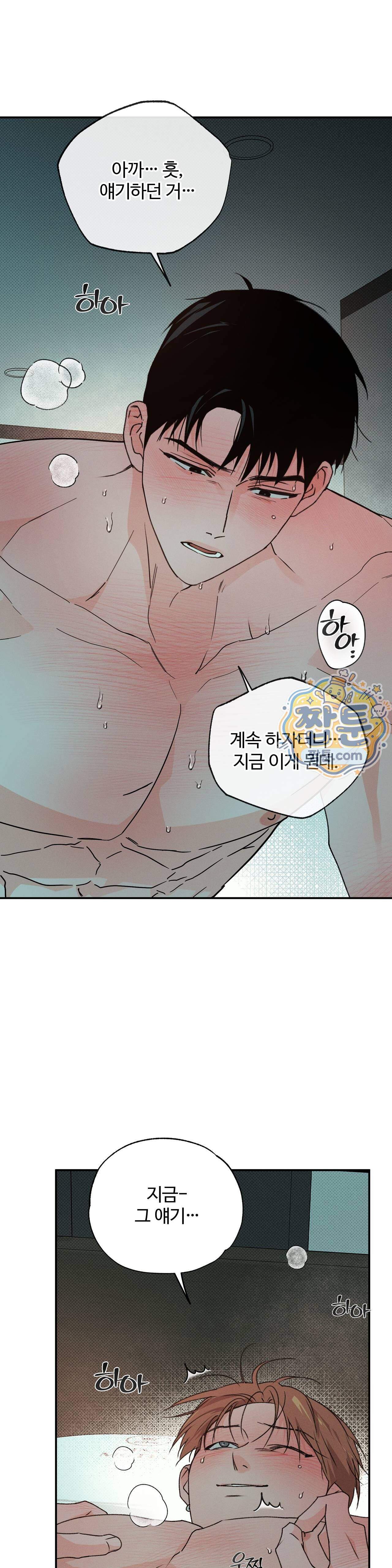 안 되는 사이 20화 - 시즌1 완결 - 5
