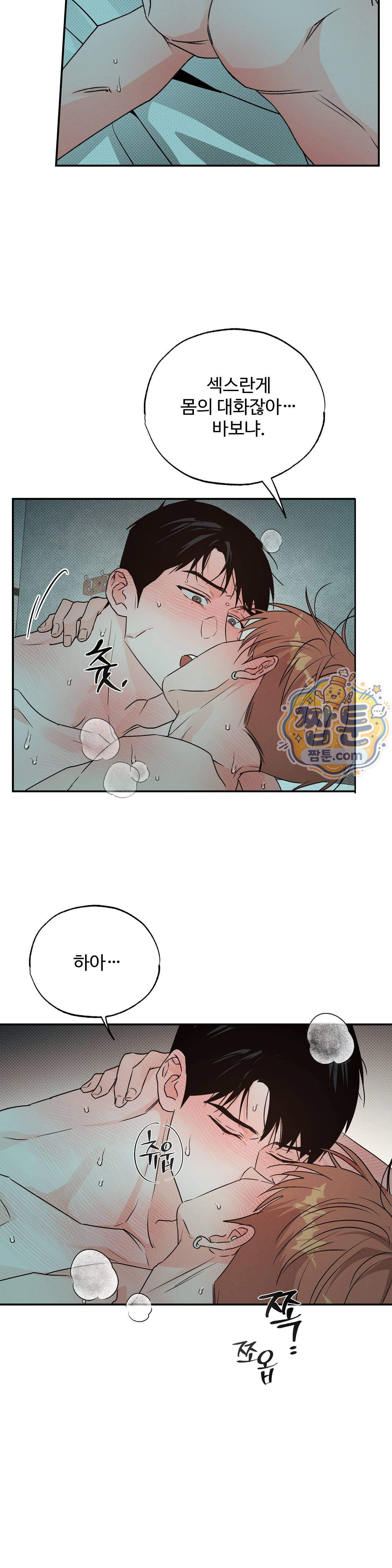 안 되는 사이 20화 - 시즌1 완결 - 7