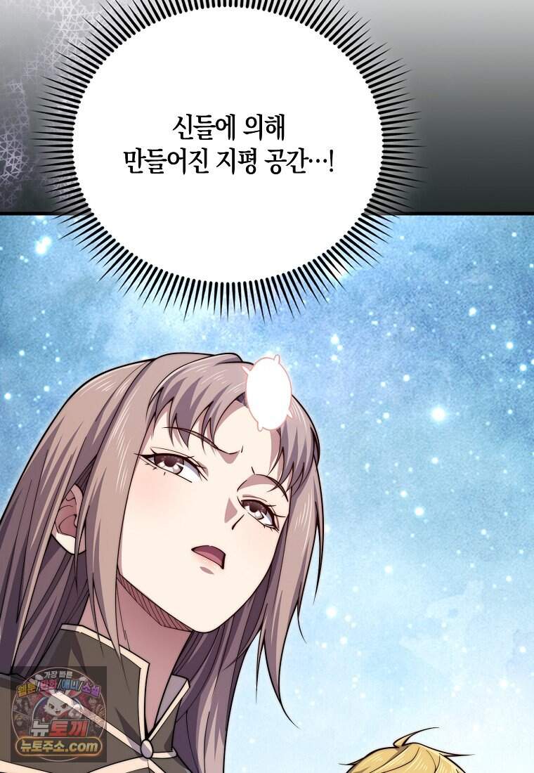 영주님의 코인이 줄지 않음?! 217화 16