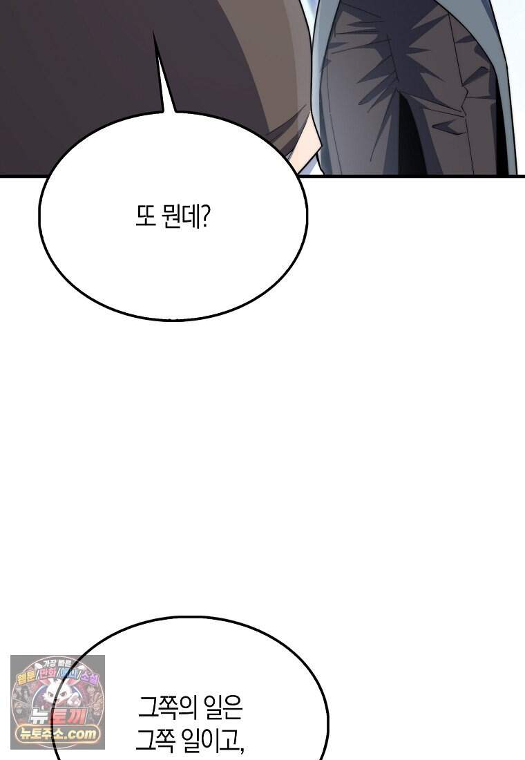 영주님의 코인이 줄지 않음?! 217화 19