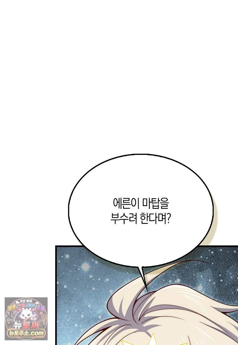 영주님의 코인이 줄지 않음?! 217화 25