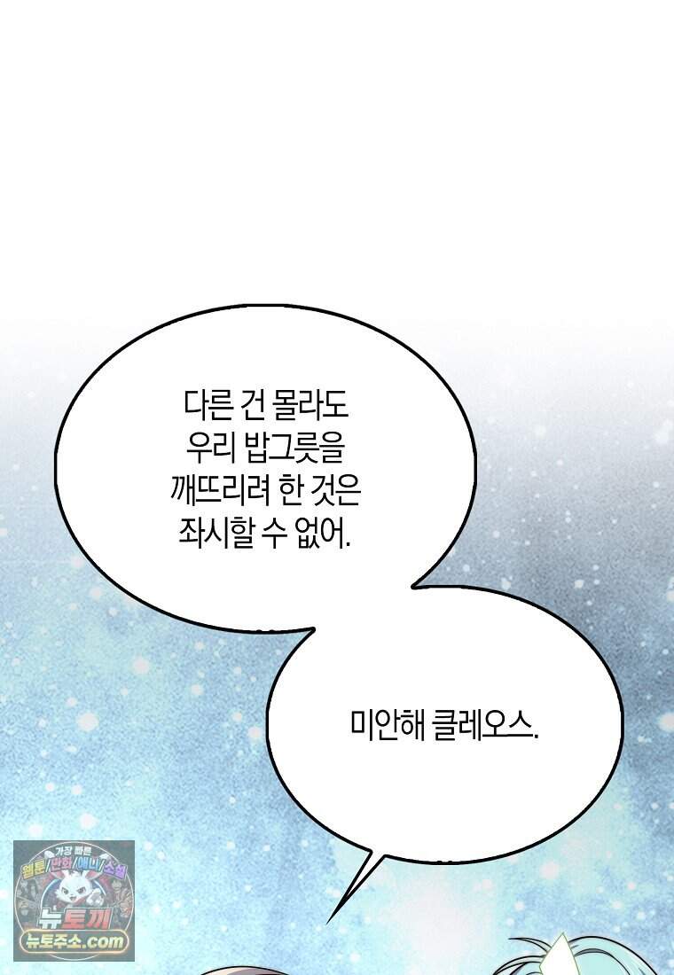 영주님의 코인이 줄지 않음?! 217화 27