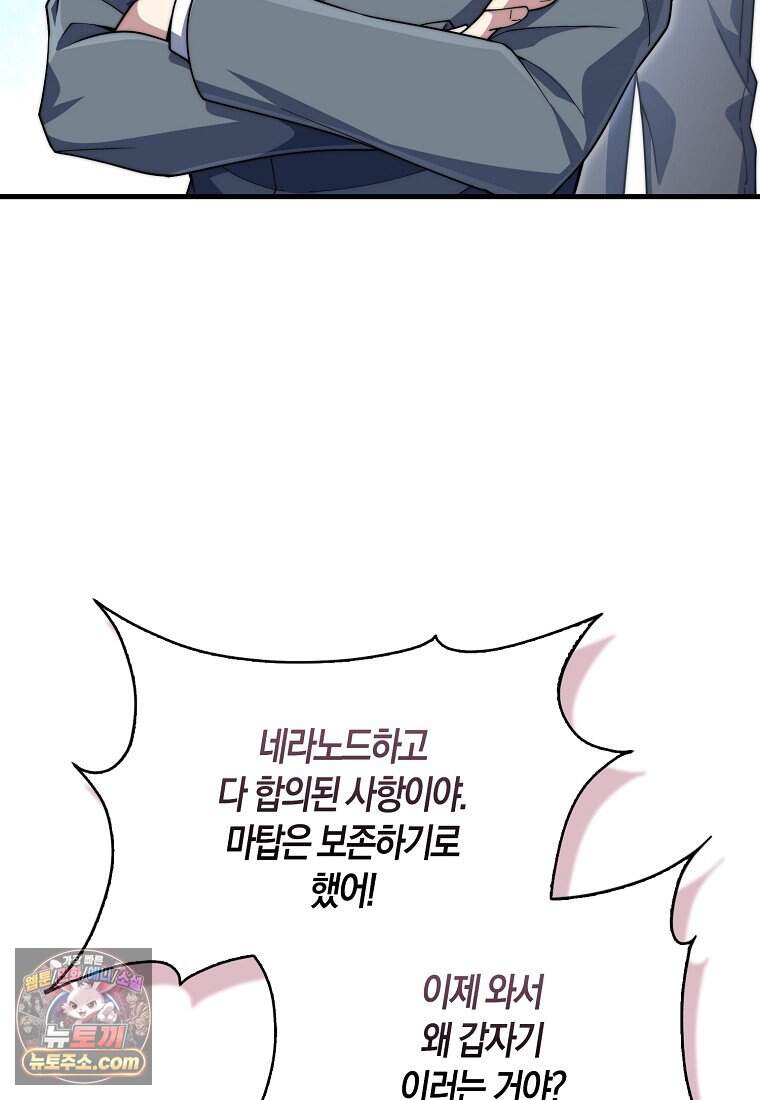 영주님의 코인이 줄지 않음?! 217화 29