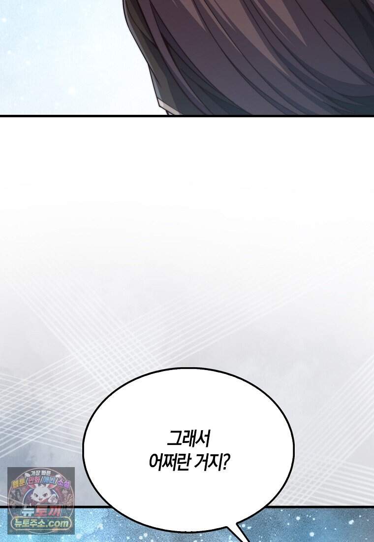 영주님의 코인이 줄지 않음?! 217화 31