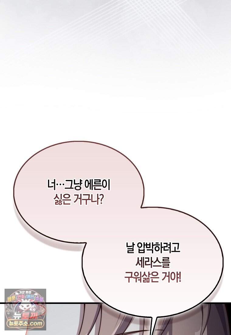영주님의 코인이 줄지 않음?! 217화 33