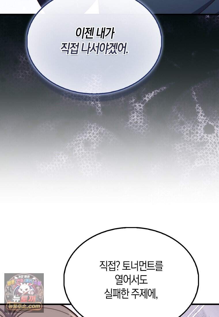 영주님의 코인이 줄지 않음?! 217화 37