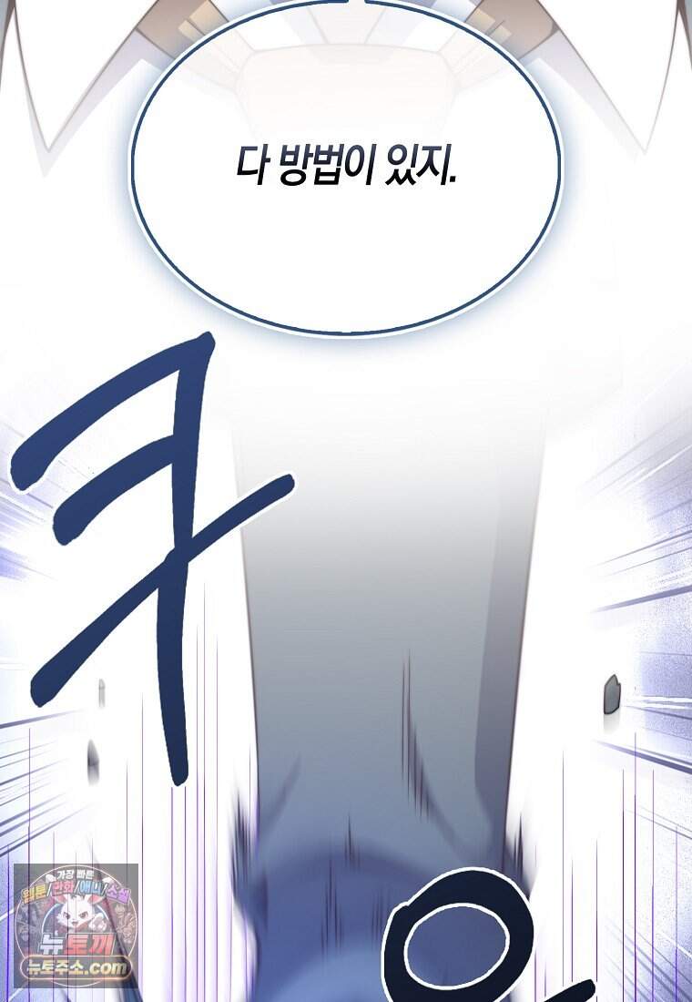 영주님의 코인이 줄지 않음?! 217화 40