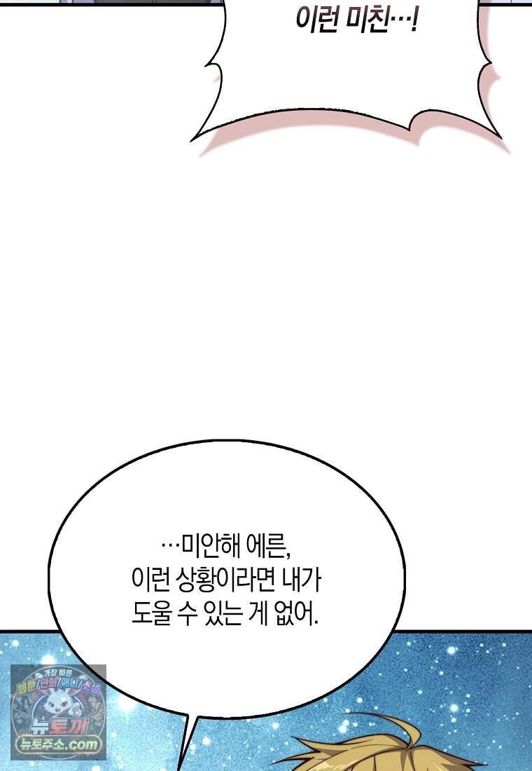 영주님의 코인이 줄지 않음?! 217화 43