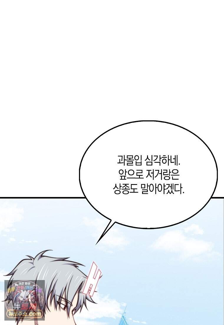 영주님의 코인이 줄지 않음?! 217화 57