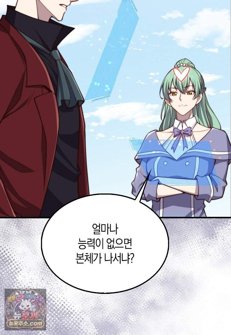 영주님의 코인이 줄지 않음?! 217화 58