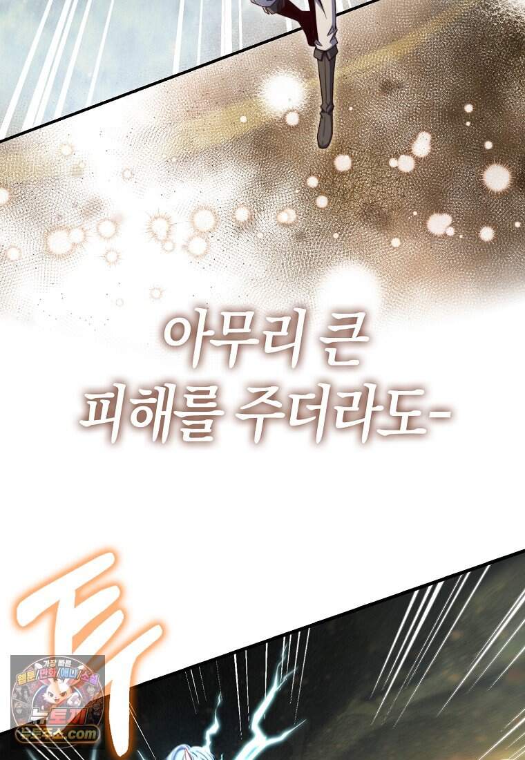 영주님의 코인이 줄지 않음?! 217화 70