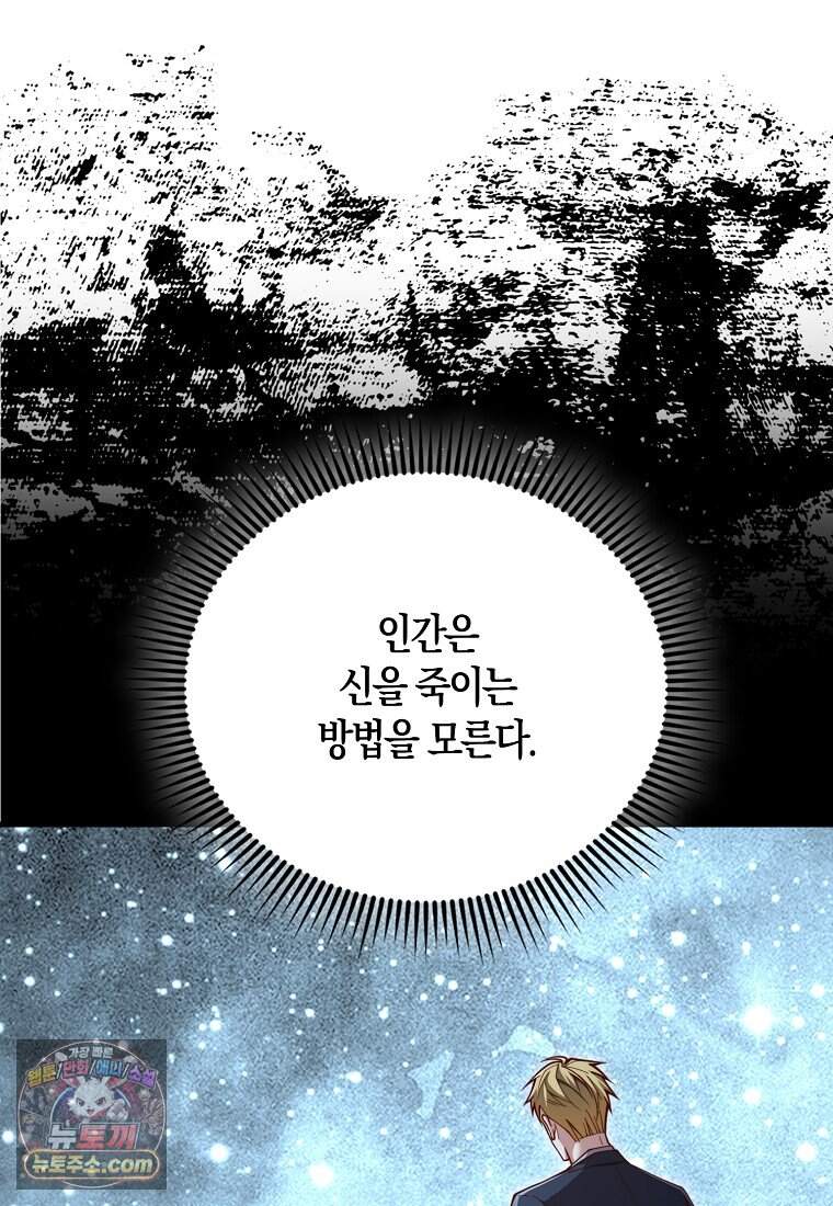영주님의 코인이 줄지 않음?! 217화 78