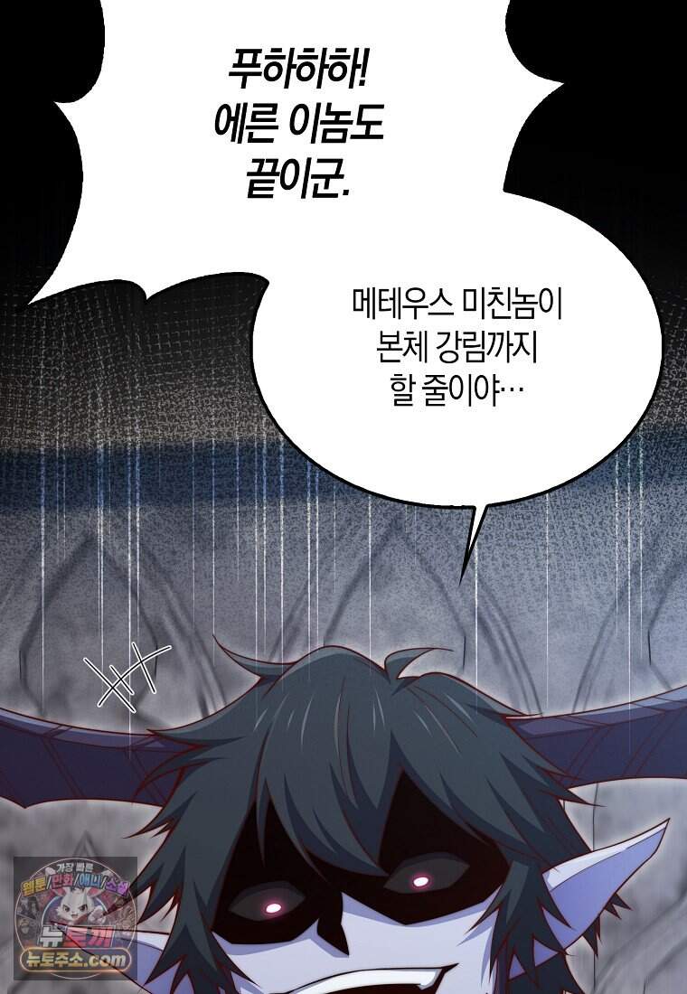 영주님의 코인이 줄지 않음?! 217화 81