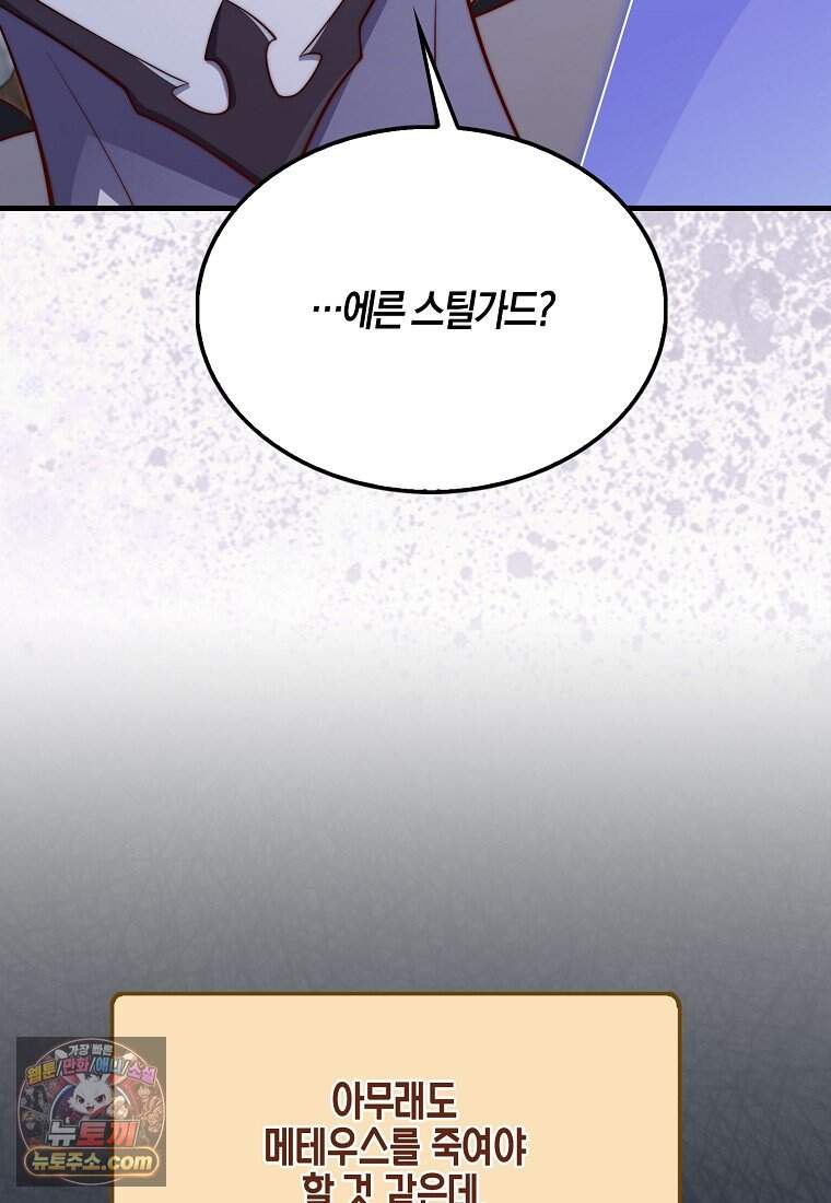 영주님의 코인이 줄지 않음?! 217화 86