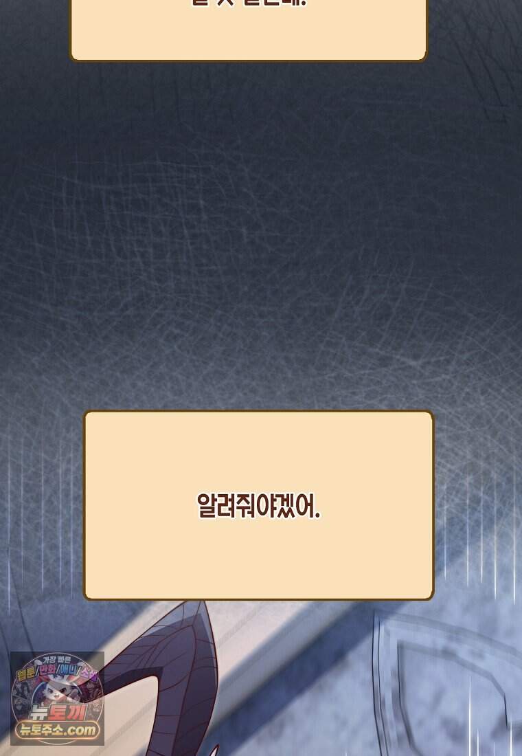 영주님의 코인이 줄지 않음?! 217화 87