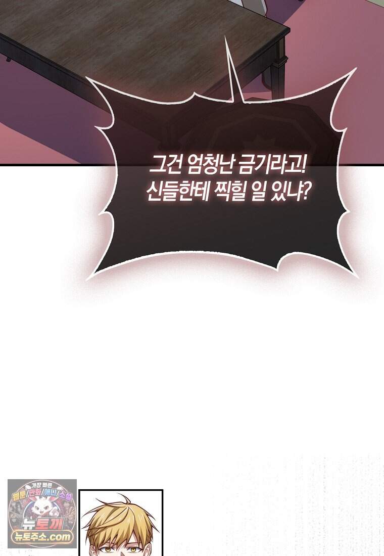 영주님의 코인이 줄지 않음?! 217화 91