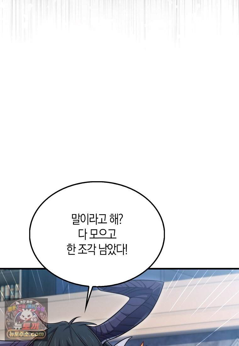 영주님의 코인이 줄지 않음?! 217화 93
