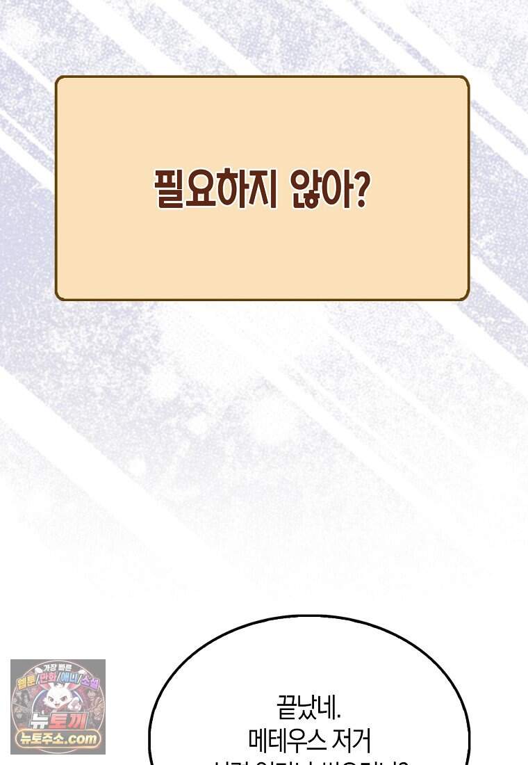 영주님의 코인이 줄지 않음?! 217화 98
