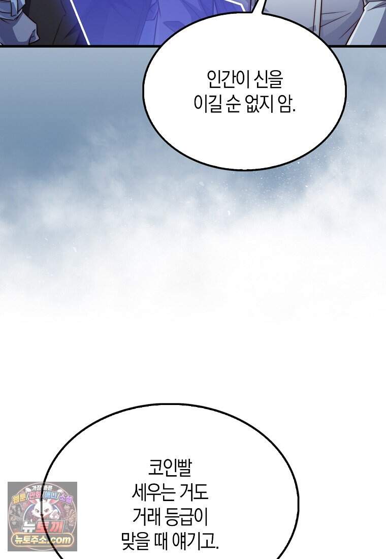 영주님의 코인이 줄지 않음?! 217화 100