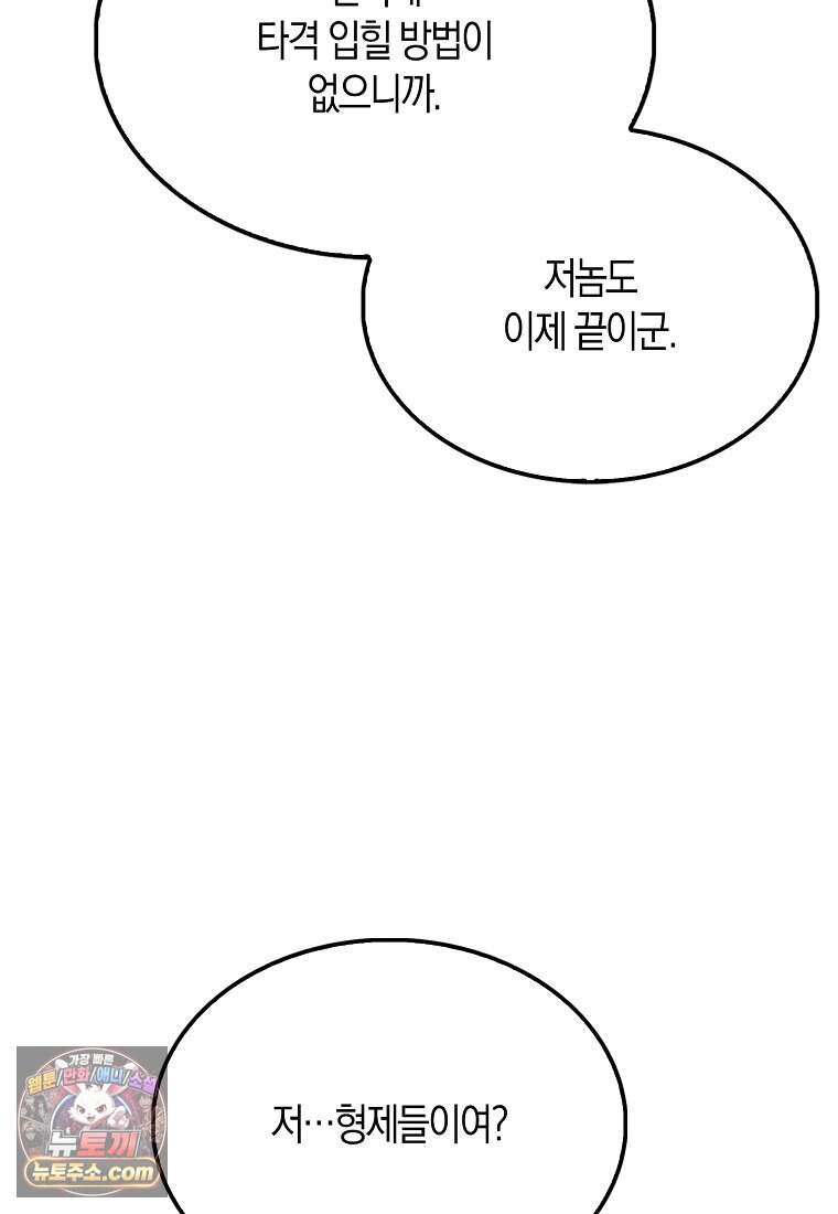 영주님의 코인이 줄지 않음?! 217화 102